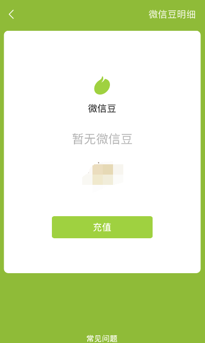 1609224073152406.png 微信app微信豆怎么充值