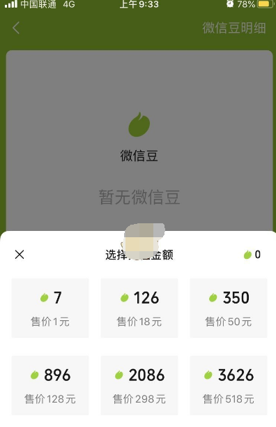 1609224062871538.png 微信app微信豆怎么充值
