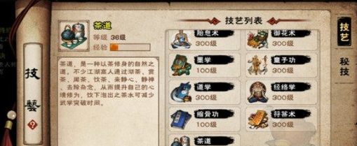 1609299955611325.png 《烟雨江湖》茶道怎么学