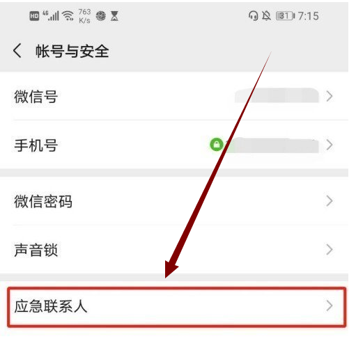 1609381269231419.png 微信添加应急联系人怎么操作