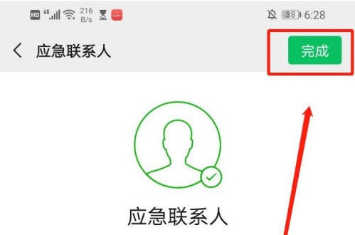1609381219388761.png 微信添加应急联系人怎么操作