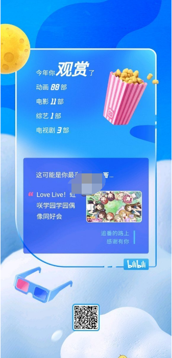 1609394090624563.png 哔哩哔哩2020年度报告查询入口在哪
