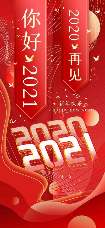 2020再见图片有什么