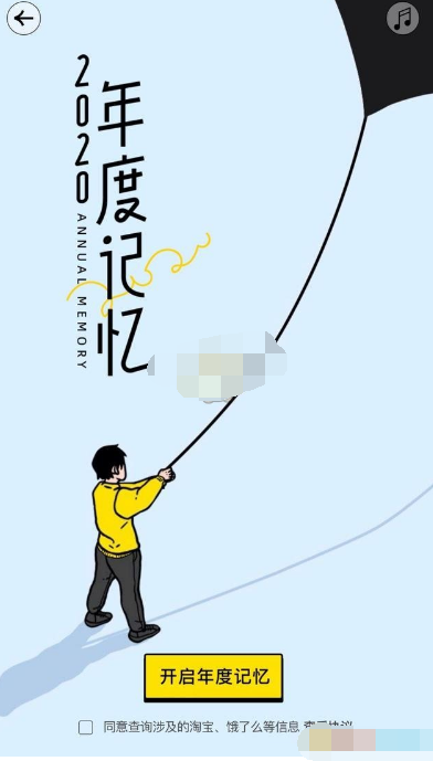1609394652344598.png 淘宝2020年度记忆活动入口在哪