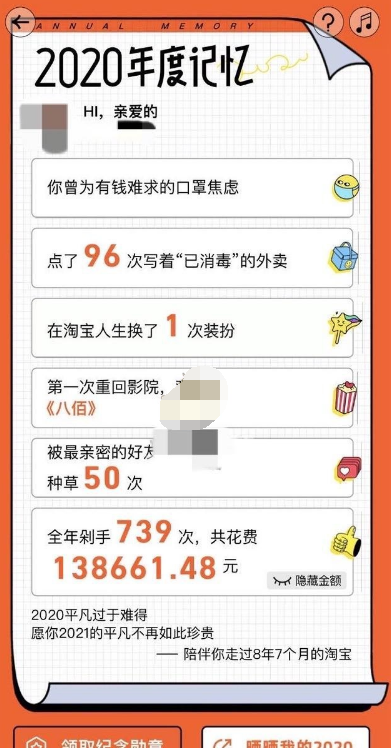 1609394643198729.png 淘宝2020年度记忆活动入口在哪