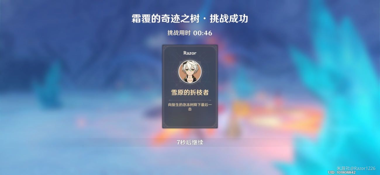 原神霜覆的奇迹之树怎么打