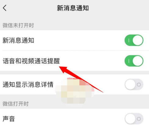 1609468075312911.png 微信视频通话不显示提示怎么办