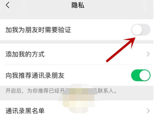 1609468282527357.png 微信加好友验证怎么设置