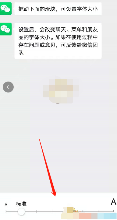 1609469924442497.png 微信字体大小怎么设置