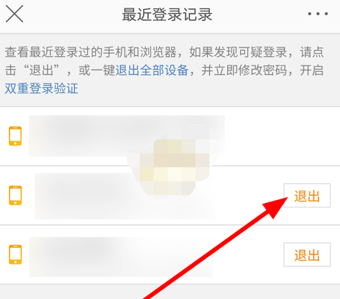 1609471255175161.png 微博登录记录设备怎么删除