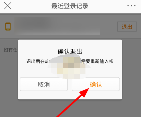 1609471246372964.png 微博登录记录设备怎么删除