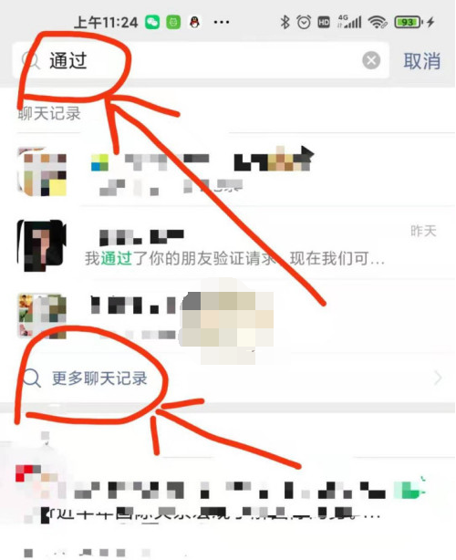 1609727931677149.png 微信添加好友历史记录怎么查看