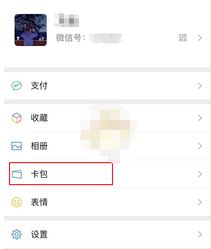 1609729609428995.png 微信会员卡怎么查看