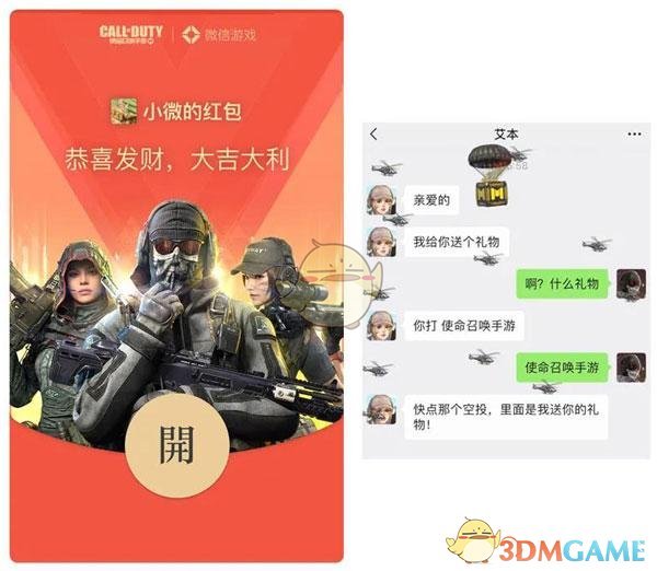 微信使命召唤手游红包封面怎么领取