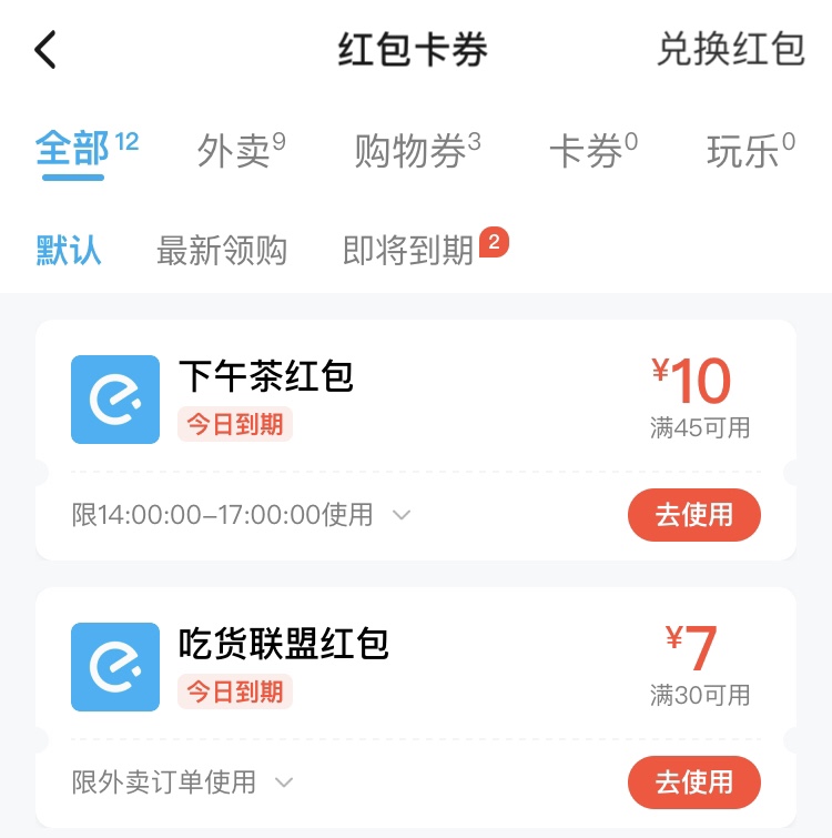 2021饿了么红包怎么免费领取