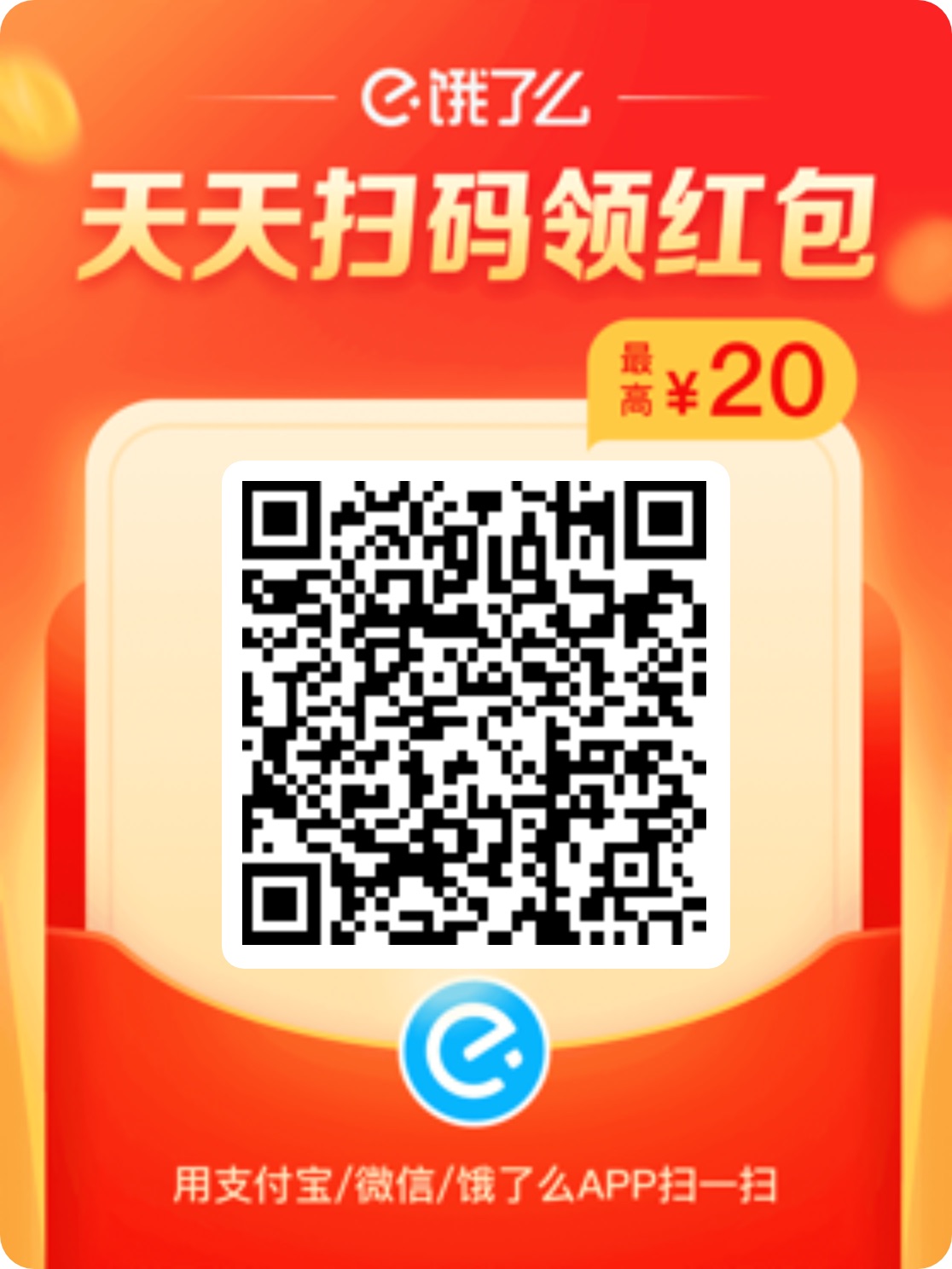 饿了么赚赏金活动入口在哪