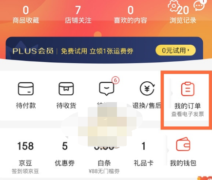 1609912908919358.png 京东电子发票怎么查看