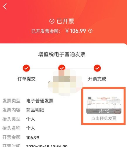 1609912890765115.png 京东电子发票怎么查看