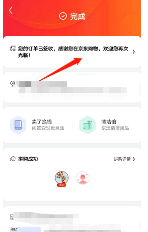 京东运单号怎么查看