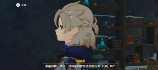 1609987163538833.png 《原神手游》莱茵多特是谁