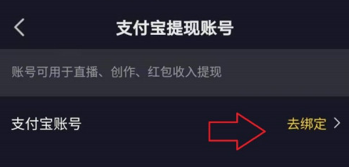 1609987736342316.png 抖音怎么绑定支付宝