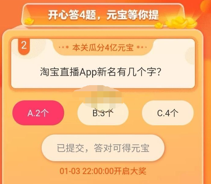 1610084721596181.png 淘宝直播app新名有几个字答案是什么