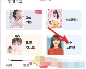 1610168435538844.png 美图秀秀怎么拍证件照