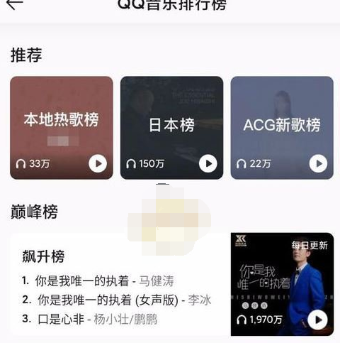 1610170240872375.png QQ音乐本地热歌榜怎么看