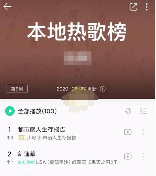 1610170218604903.png QQ音乐本地热歌榜怎么看