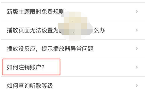 1610170393748986.png QQ音乐账户怎么注销