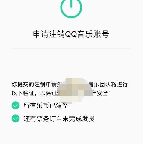 1610170344106835.png QQ音乐账户怎么注销