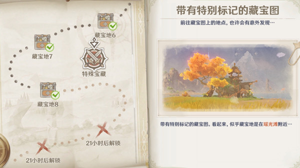 原神特殊宝藏瑶光滩在哪