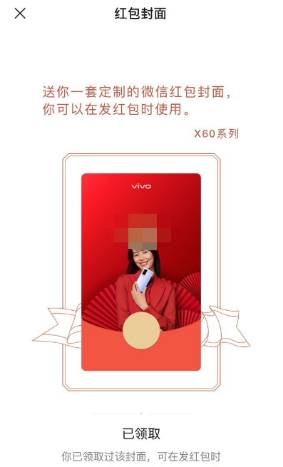 1610330682448425.png 微信vivo刘雯红包封面领取入口在哪