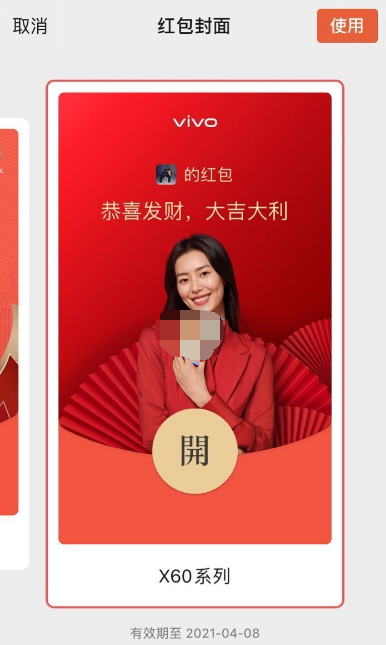1610330673873352.png 微信vivo刘雯红包封面领取入口在哪