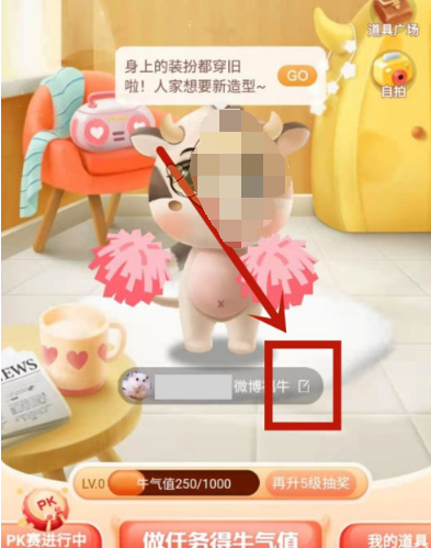 1610505427555643.png 微博养福牛怎么改名