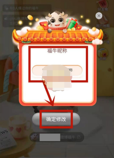 1610505415979640.png 微博养福牛怎么改名