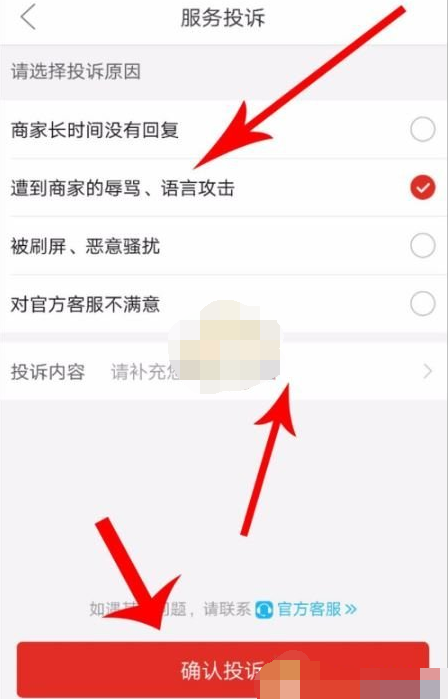 1610589517999713.png 拼多多怎么拉黑卖家