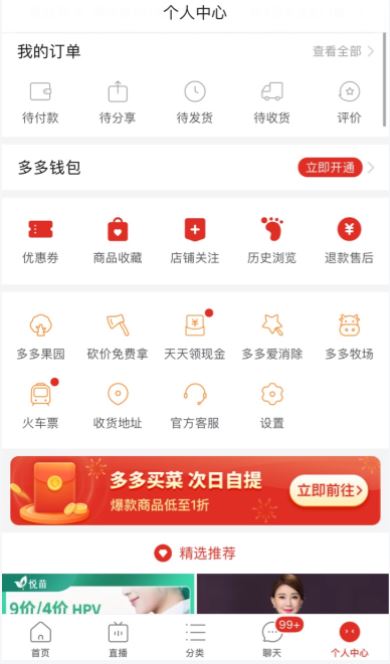 拼多多该订单暂时不支持查看怎么解决