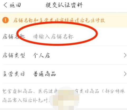 1610590497786619.png 拼多多店铺名称怎么修改