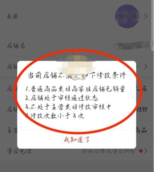 1610590487815459.png 拼多多店铺名称怎么修改