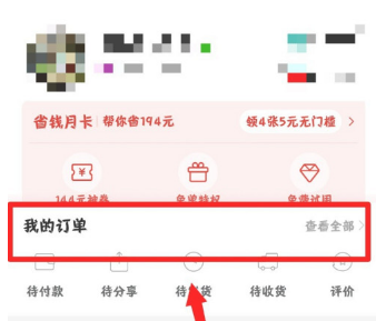 1610590719893050.png 拼多多怎么追加评论