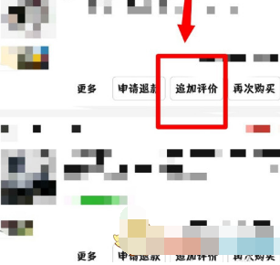 1610590714290948.png 拼多多怎么追加评论