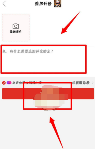 1610590707946439.png 拼多多怎么追加评论