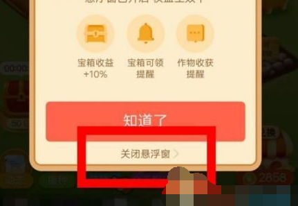 1610591609416787.png 拼多多多多果园悬浮窗怎么关闭