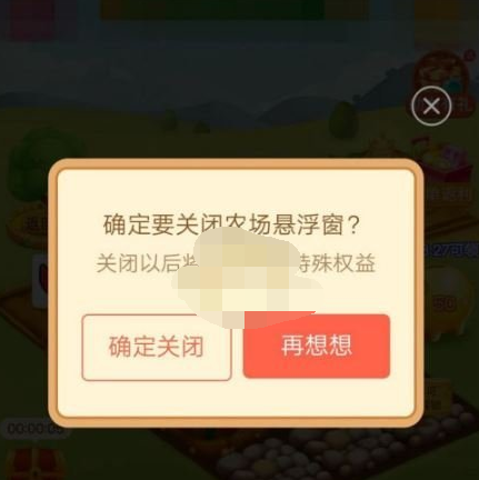 1610591601460683.png 拼多多多多果园悬浮窗怎么关闭