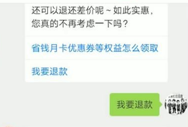 1610591811548153.png 拼多多省钱月卡怎么退款