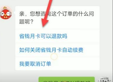 1610591795694928.png 拼多多省钱月卡怎么退款