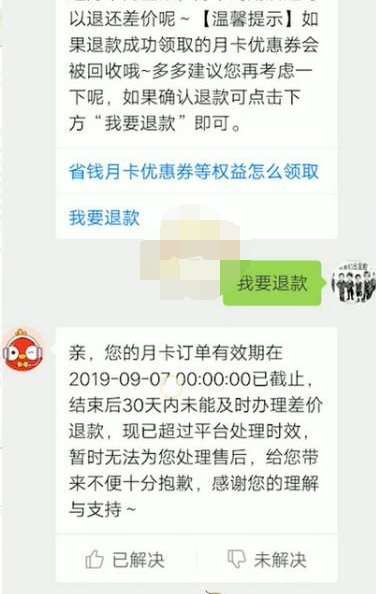 1610591789496288.png 拼多多省钱月卡怎么退款
