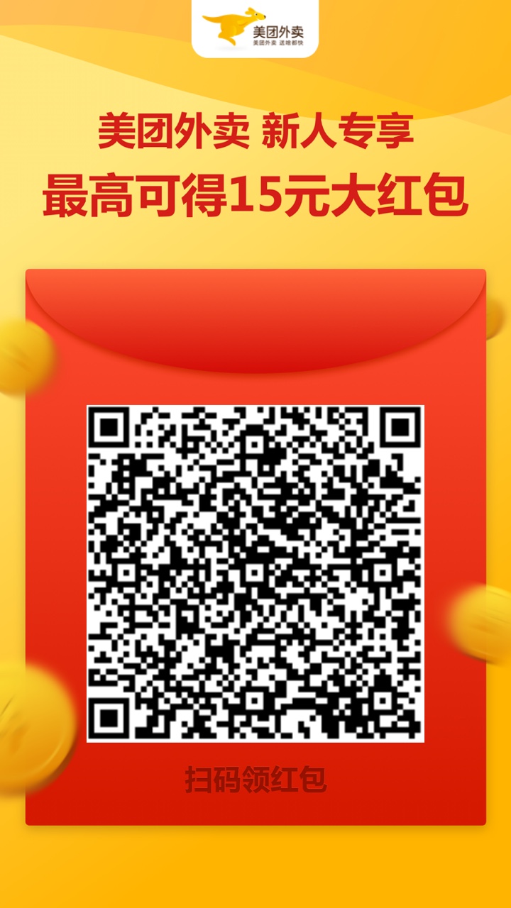 美团外卖2021新人红包领取入口在哪