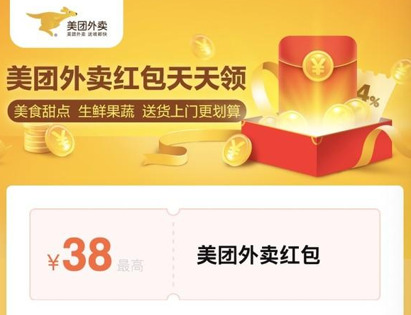 1610675817393229.png 美团外卖2021新人红包领取入口在哪